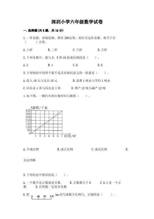 深圳小学六年级数学试卷及答案1套