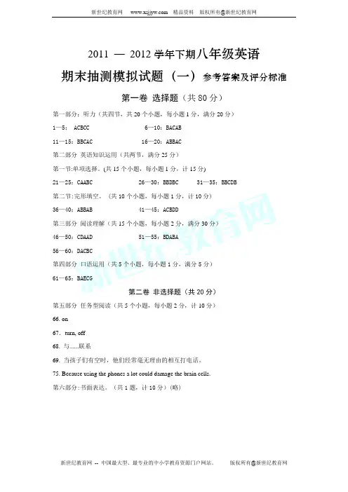 2011-2012学年第二学期期末考试八年级英语试卷及答案
