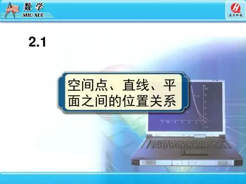 空间点直线平面之间的位置关系(详细)