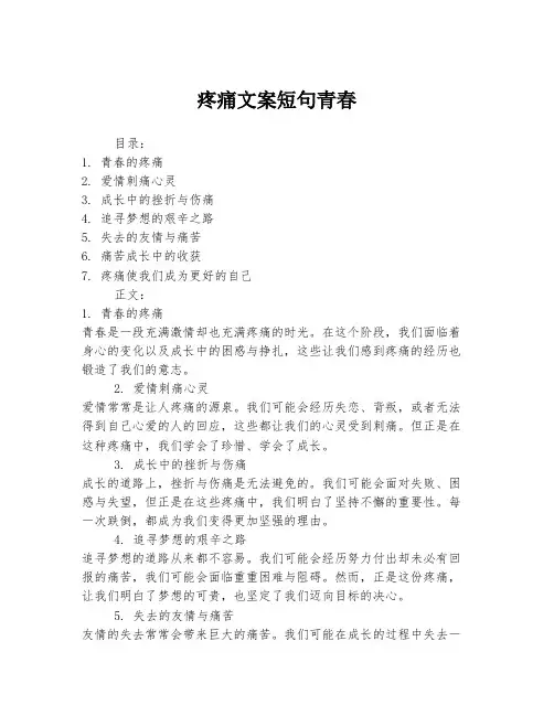 疼痛文案短句青春