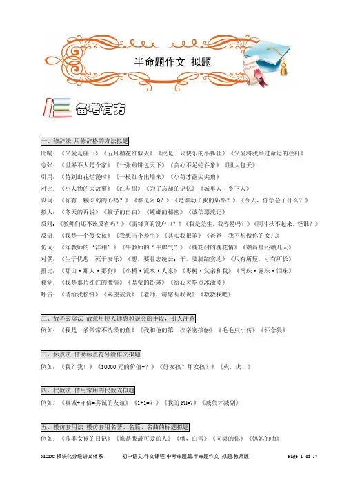初中语文作文