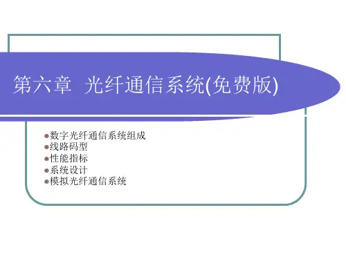 光纤通信原理