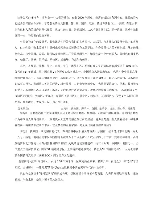 苏州的介绍