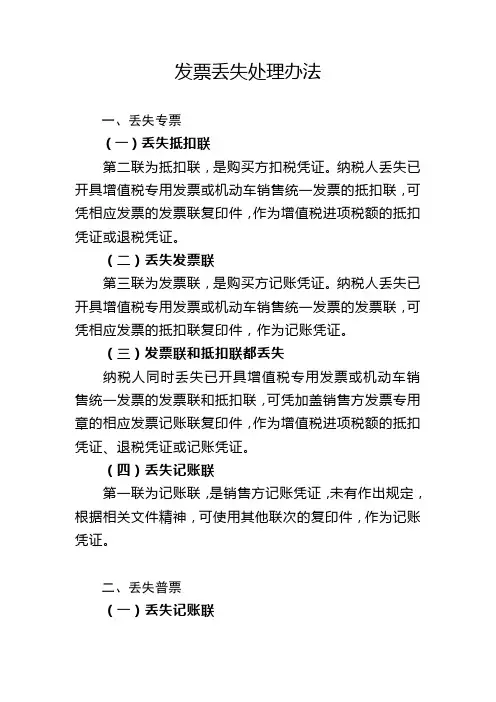 发票丢失处理办法汇总