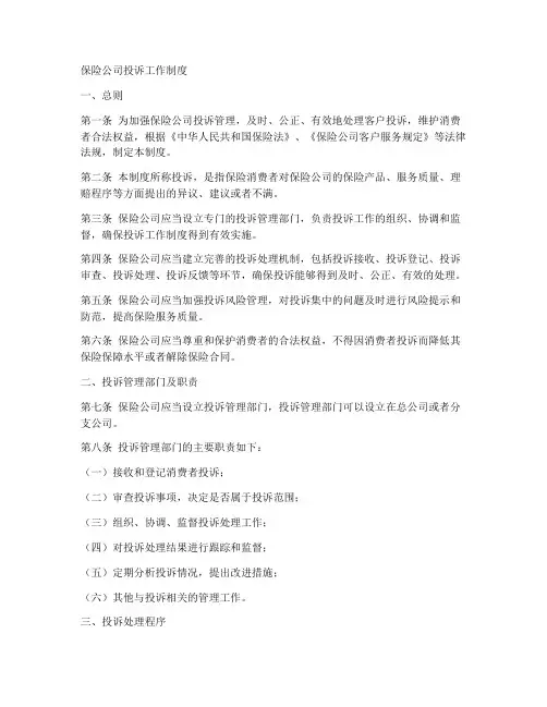 保险公司投诉工作制度范文
