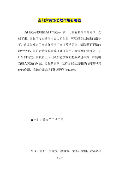 当归六黄汤功效作用有哪些