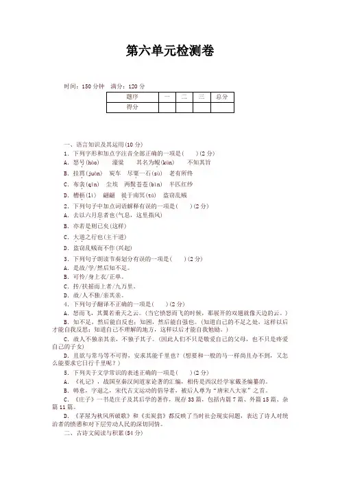 部编本 八年级语文下册第六单元检测卷及答案
