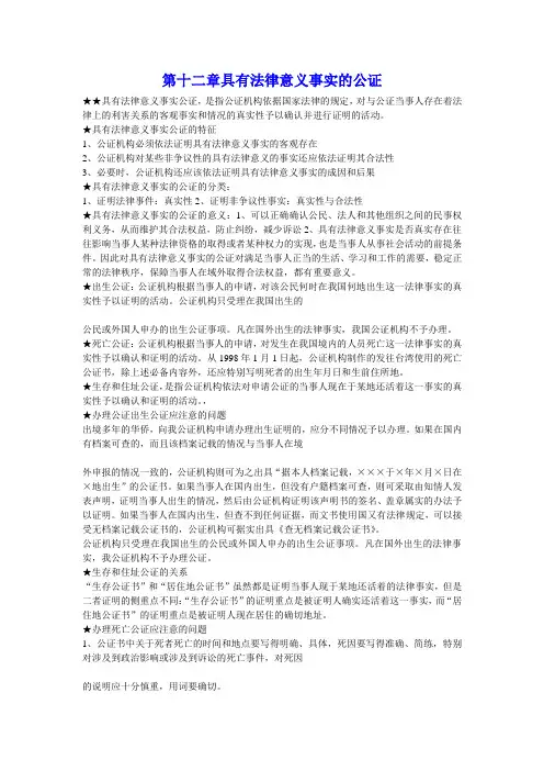 《公证与律师制度资料》 (12)