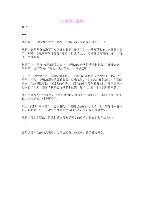 《可爱的小鹦鹉》