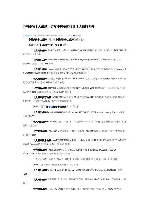 中国安防十大品牌