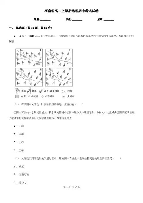 河南省高二上学期地理期中考试试卷