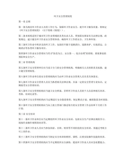 环卫安全管理制度