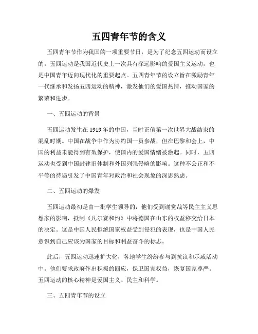 五四青年节的含义