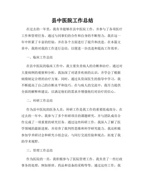 县中医院工作总结