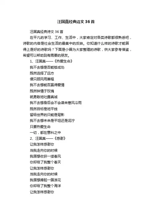 汪国真经典诗文36首