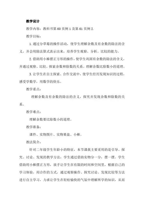人教版小学二年级数学下册第六单元《有余数的除法》教学设计