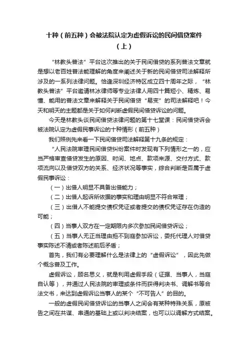 十种（前五种）会被法院认定为虚假诉讼的民间借贷案件（上）