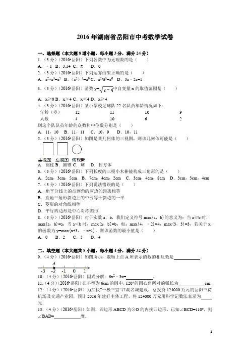 历年中考数学模拟试题(含答案) (150)