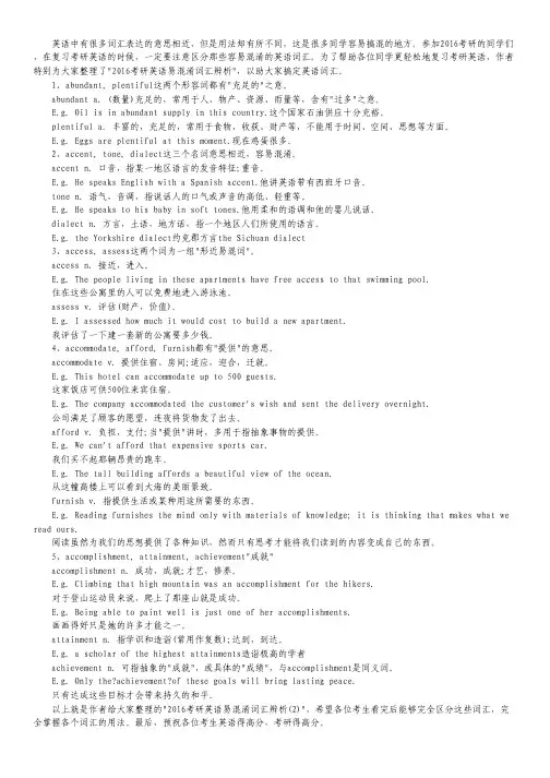 2016考研英语之易混词汇(2)