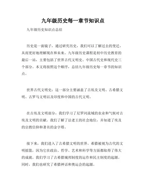 九年级历史每一章节知识点