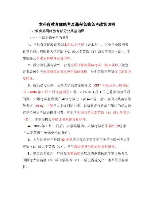 【精选资料】学生用免修免考政策说明