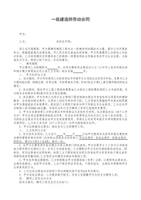 建造师合同 协议书