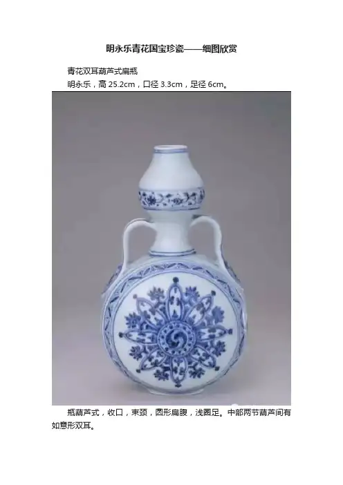 明永乐青花国宝珍瓷——细图欣赏