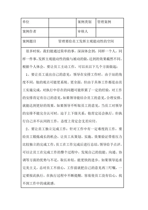 管理要给员工发挥主观能动性的空间
