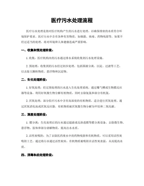 医疗污水处理流程