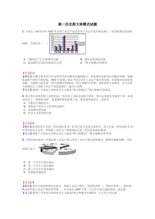高一历史斯大林模式试题
