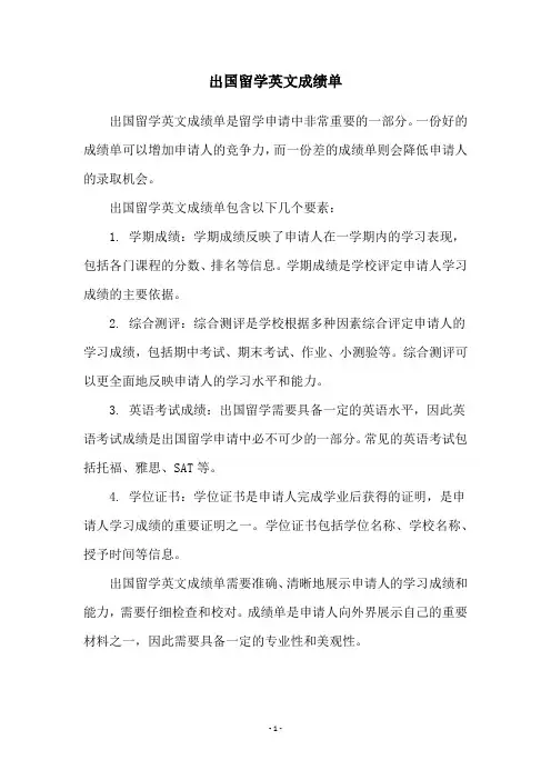 出国留学英文成绩单