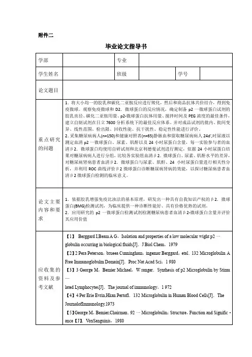 毕业论文指导书