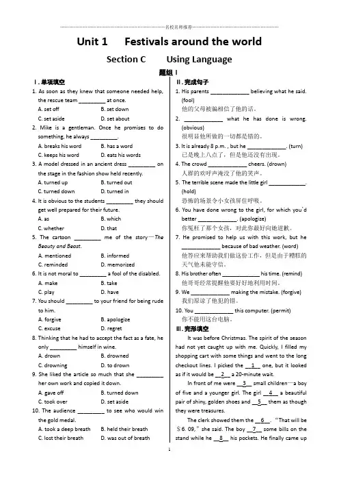 精编高一英语人教版必修三Unit1Using Language 同步练测(含答案解析)