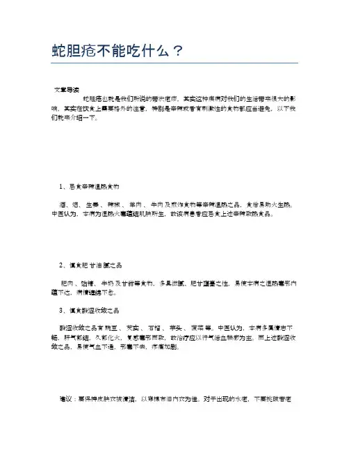 蛇胆疮不能吃什么？【营养美味食谱大全】