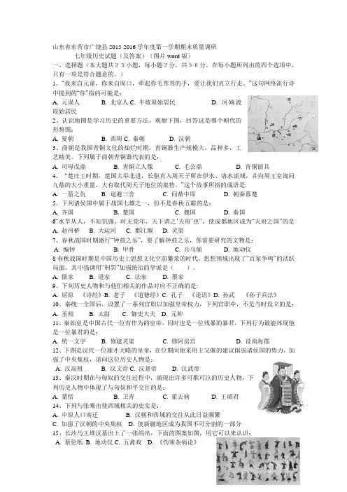 山东省东营市广饶县2015-2016学年度第一学期期末质量调研七年级历史试题