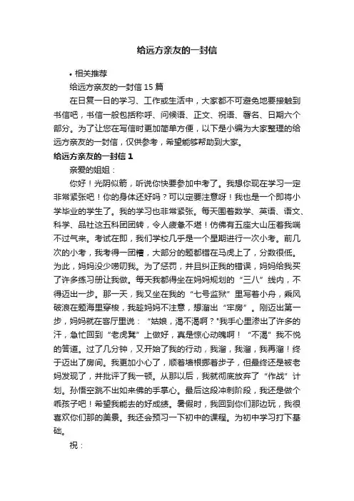 给远方亲友的一封信