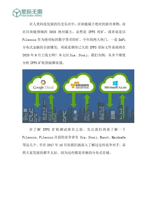 IPFS矿机测试排名哪家强？