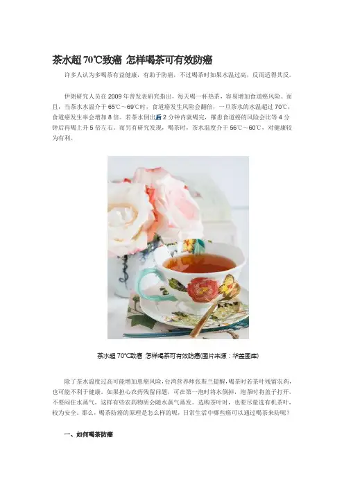 茶水超70度致癌