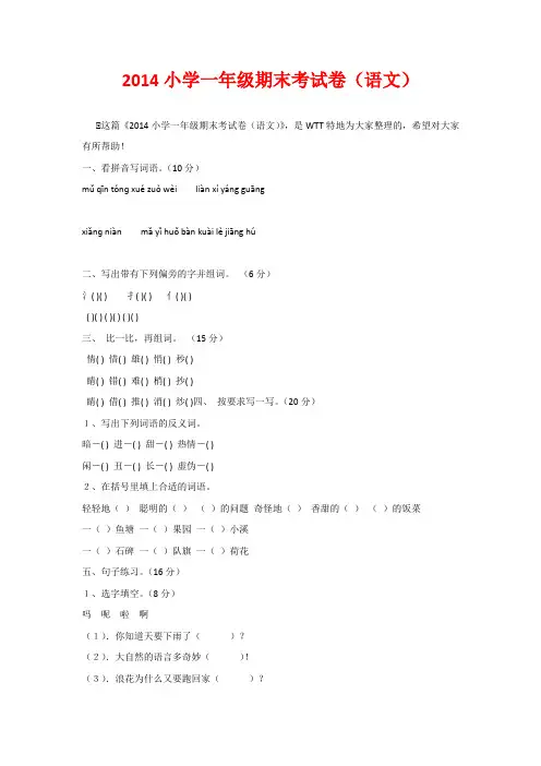 小学一年级期末考试卷(语文)