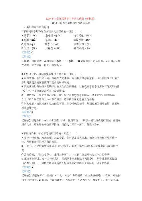 2019年山东省淄博市中考语文试题(解析版)