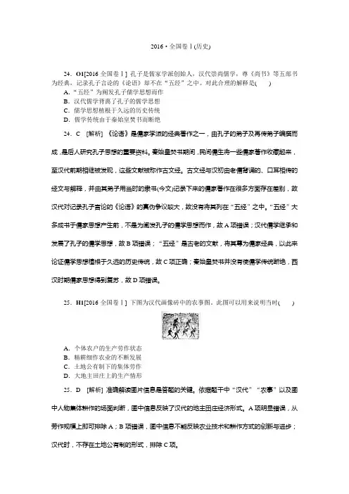2016年 历史 全国卷1