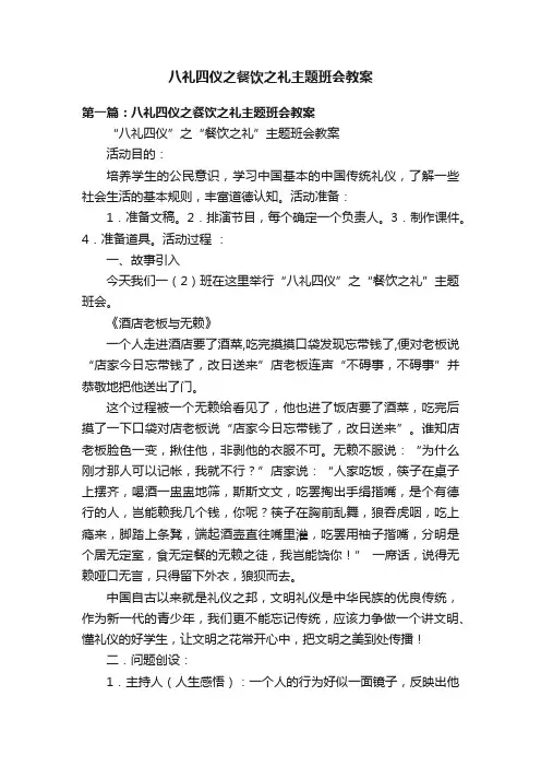 八礼四仪之餐饮之礼主题班会教案