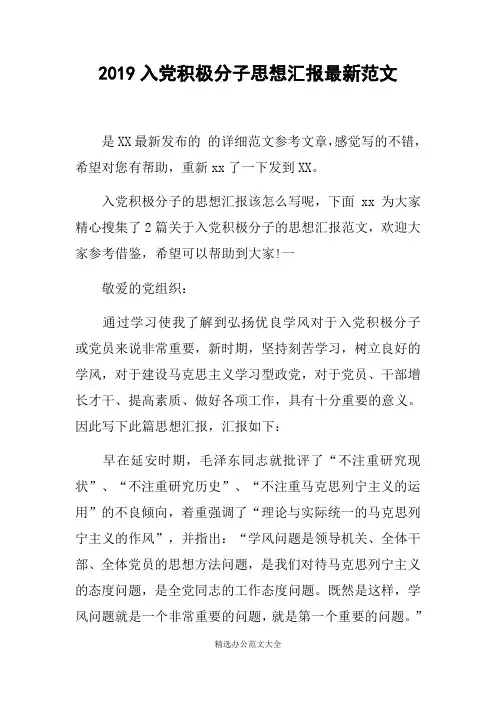2019入党积极分子思想汇报最新范文