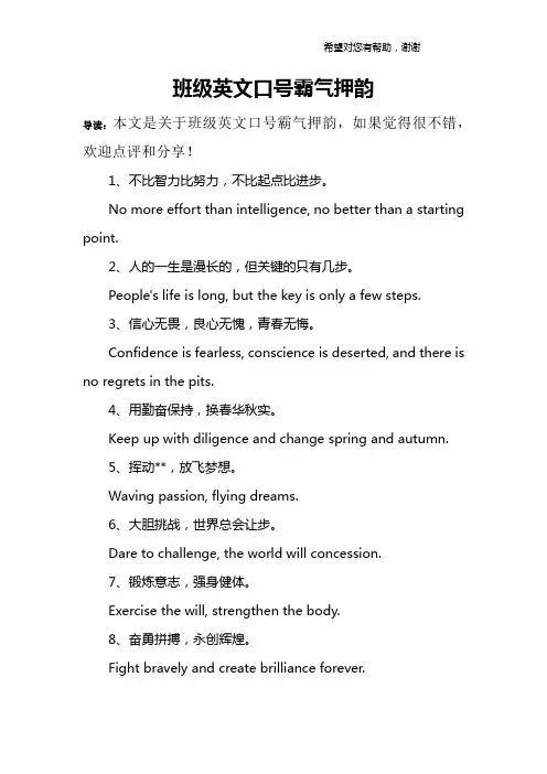 班级英文口号霸气押韵