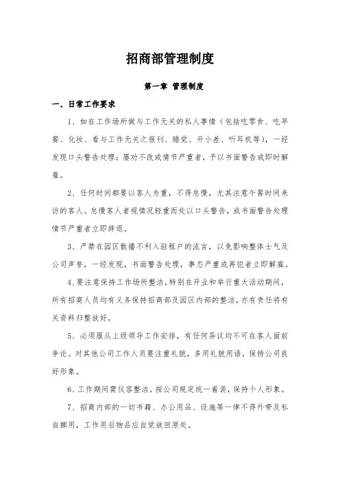 招商部管理制度