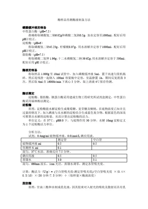 酶样品测定方法