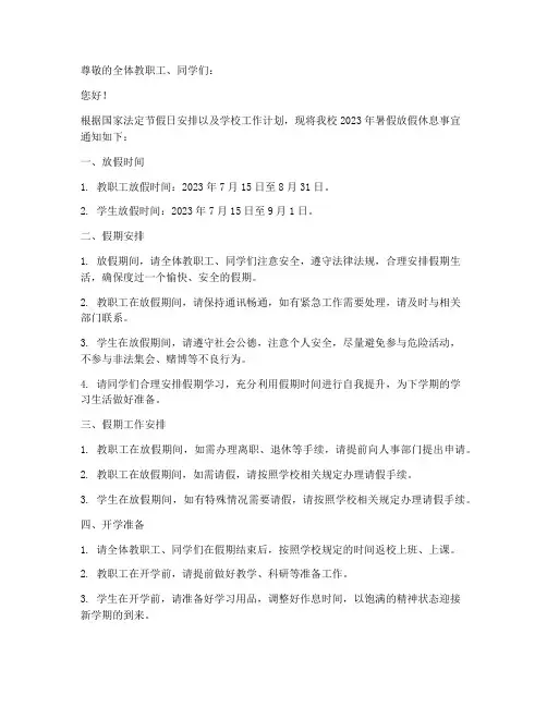 放假休息消息通知模板范文