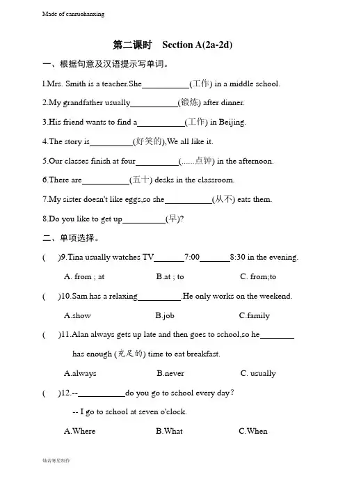 人教版七年级下册英语unit2第二课时sectiona(2a-2d)(含答案)