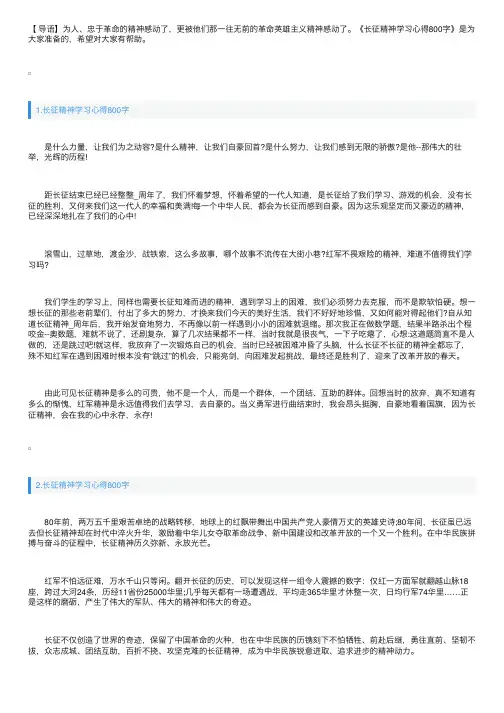 长征精神学习心得800字【5篇】
