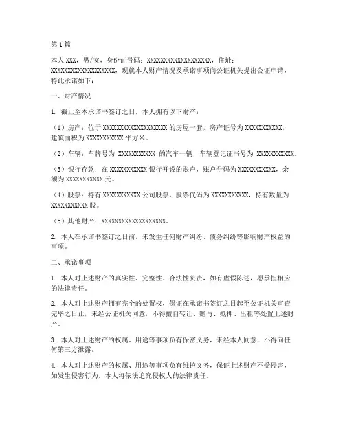 财产承诺书公证(3篇)
